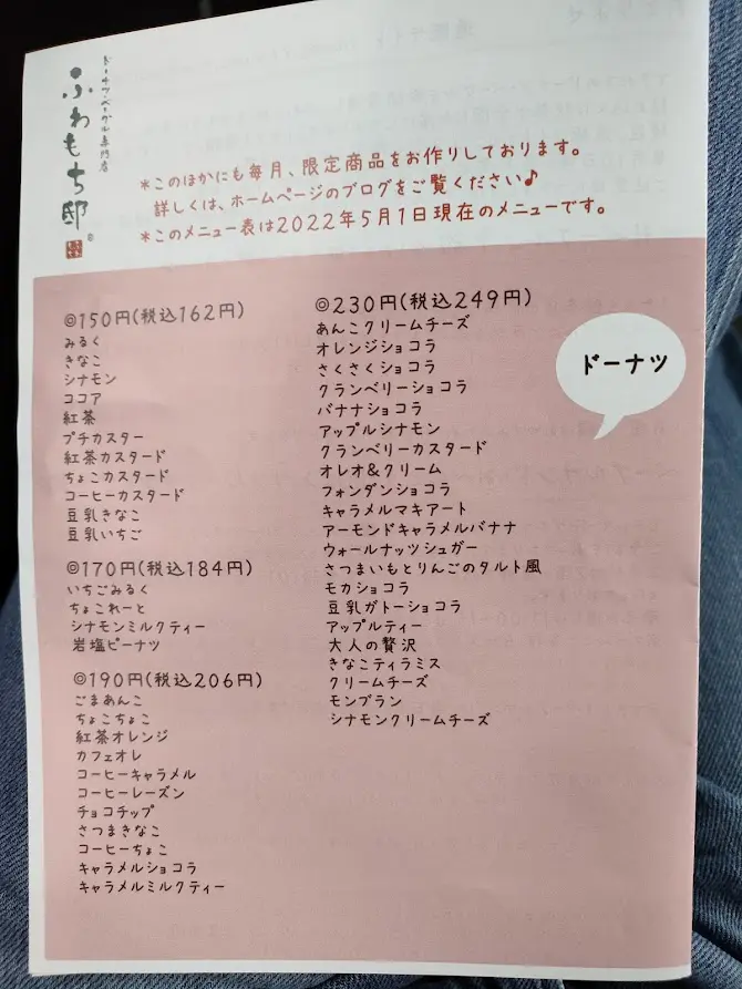 ふわもち邸メニュー