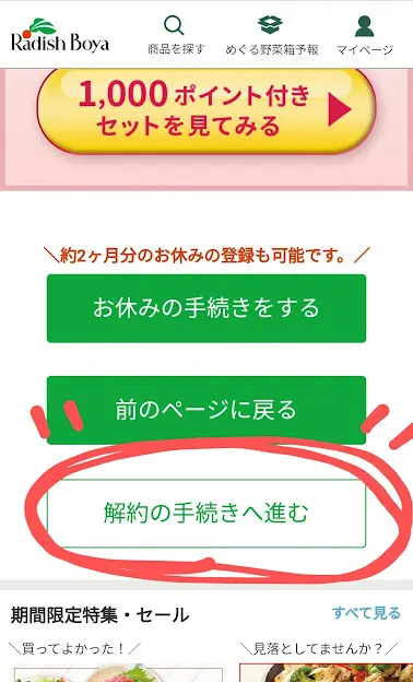 らでぃっしゅぼーや定期便解約手続き④