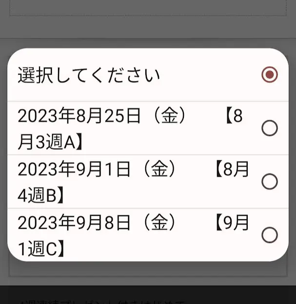 らでぃっしゅぼーや配送頻度変更手続き⑤-2