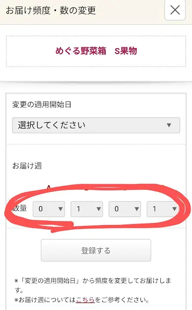 らでぃっしゅぼーや配送頻度変更手続き④