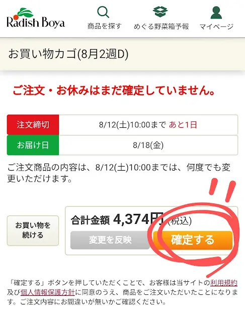 らでぃっしゅぼーや配送お休み手続き③