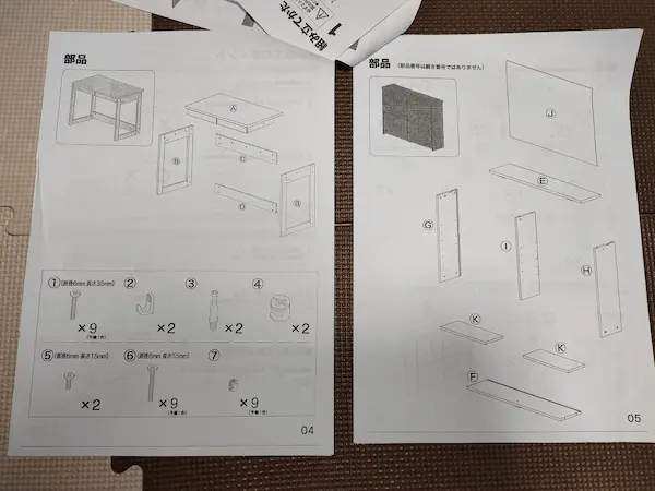 ニトリくみあわせデスク 組立図