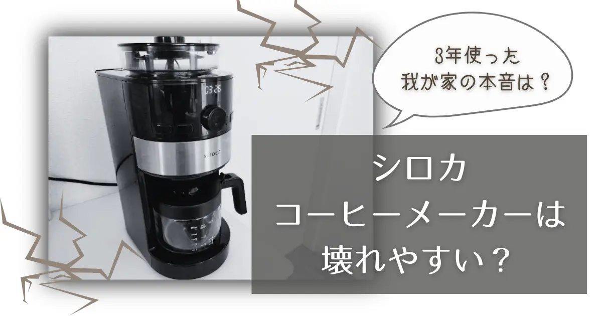 siroca コーン式全自動コーヒーメーカー SC-C123