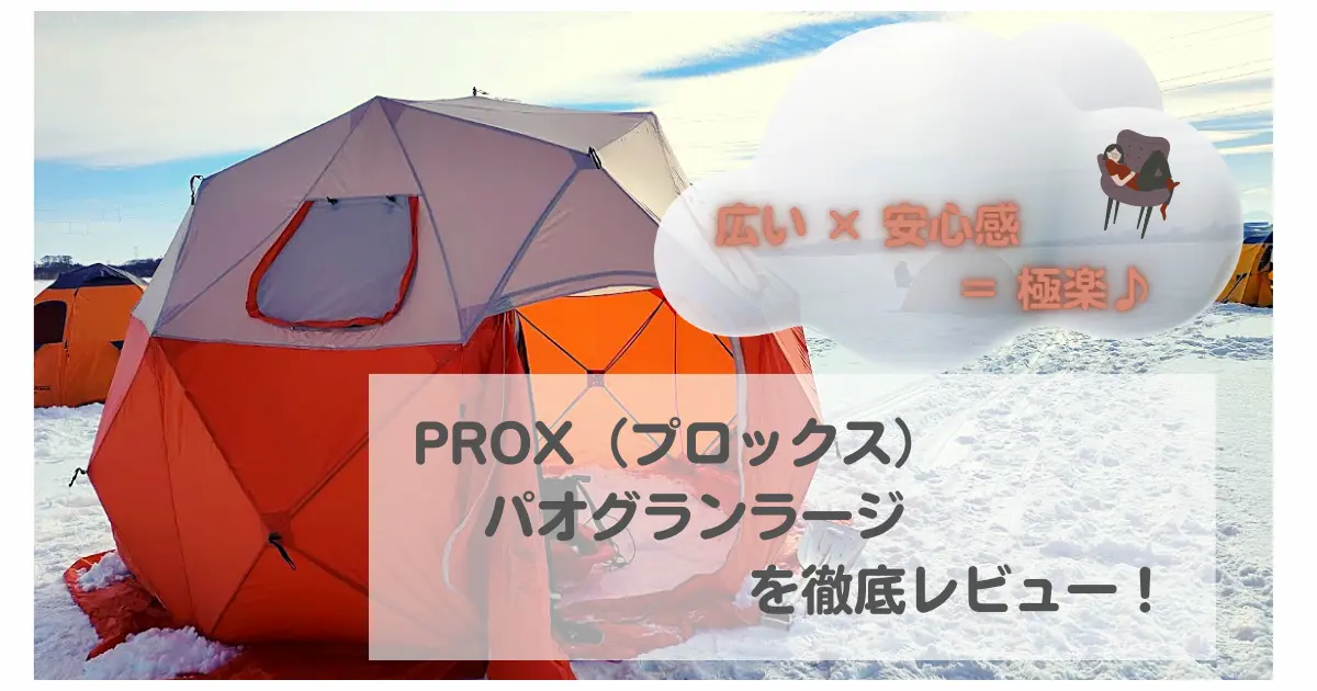 プロックス クイックドームテント パオグラン セミラージ